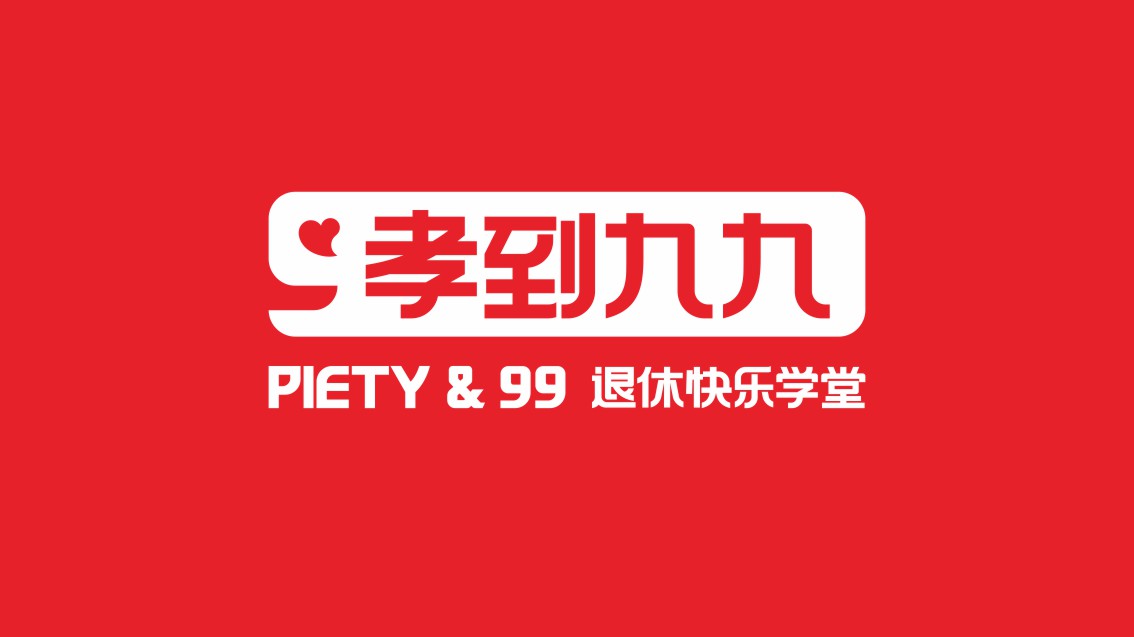 养老品牌策划,老年大学VI设计
